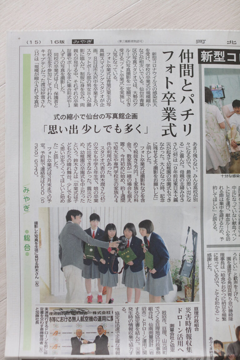 河北新報にのりました