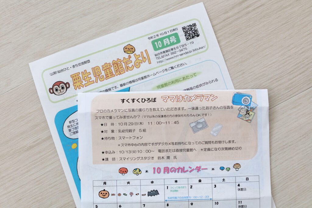 栗生児童館のイベント講師【10月】