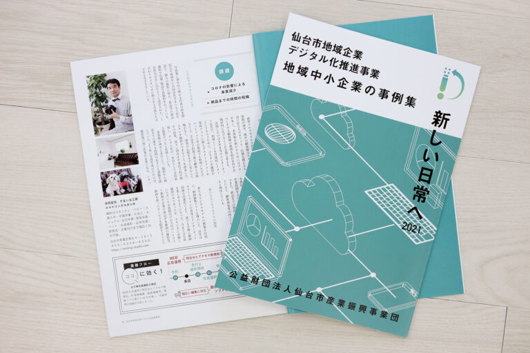 「新しい日常へ2021」インタビューを受けました