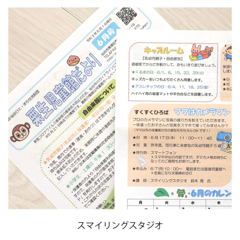 【写真撮り方講座】栗生児童館