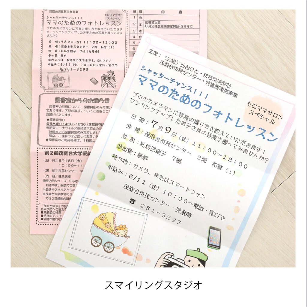 ママのためのフォトレッスンin茂庭台児童館
