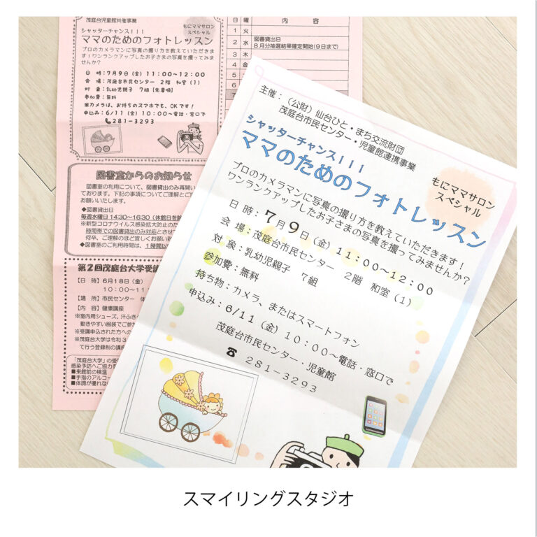 ママのためのフォトレッスンin茂庭台児童館