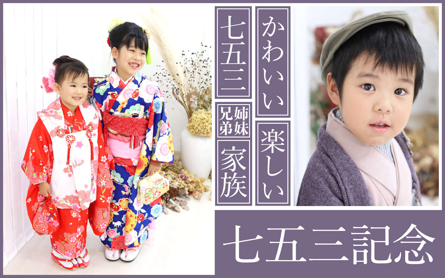 七五三フォト