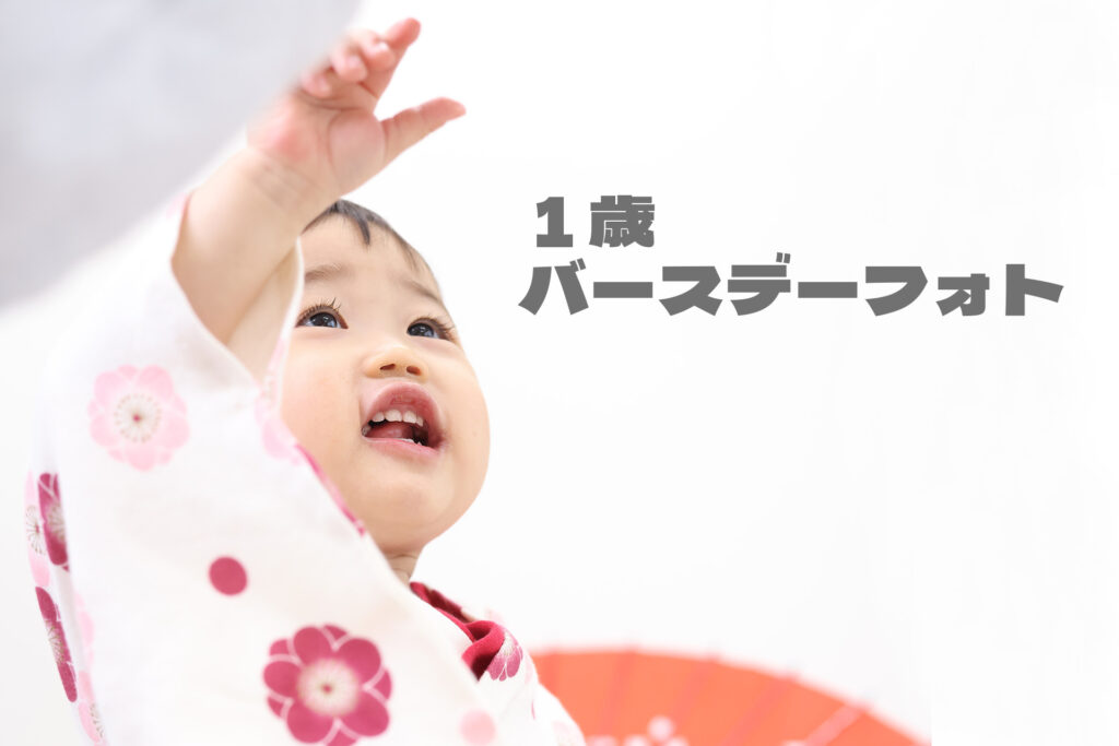 バースデーフォトのお喜びの声