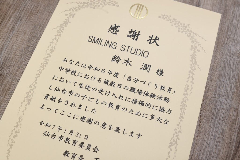 職場体験
