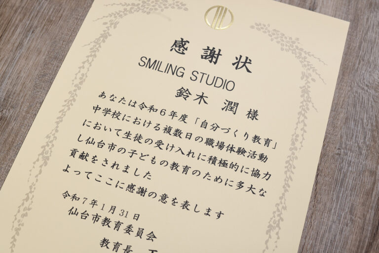 職場体験