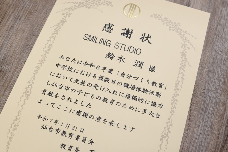 職場体験